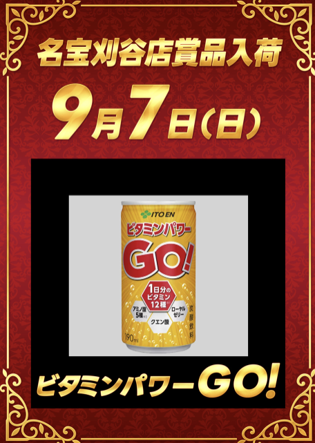 入荷画像