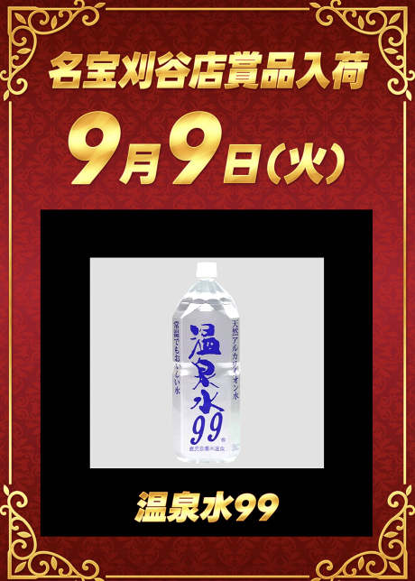 入荷画像
