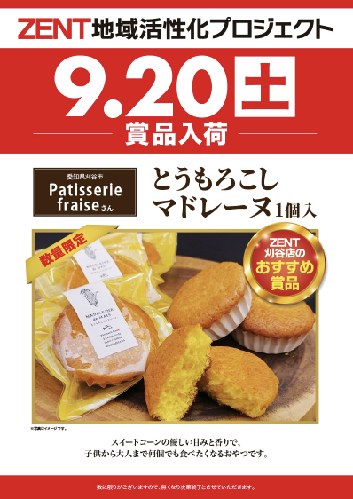 入荷画像