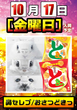 入荷画像