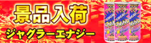 入荷画像