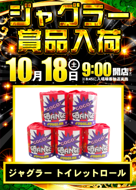 入荷画像