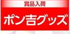 入荷画像