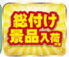 入荷画像