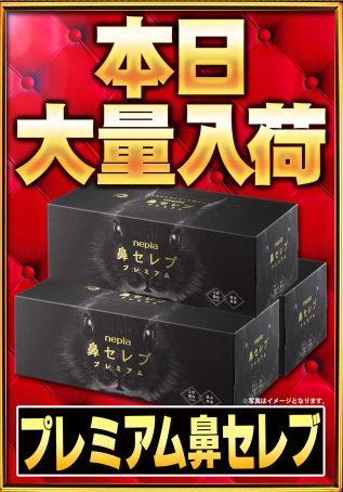 入荷画像