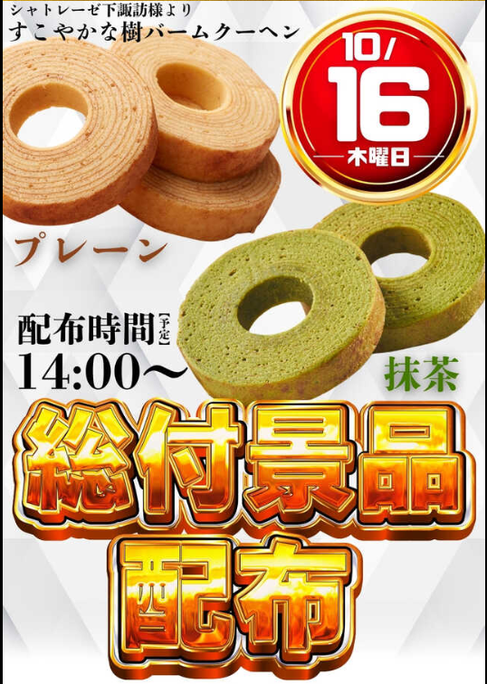 入荷画像