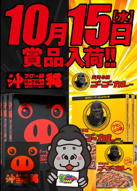 入荷画像