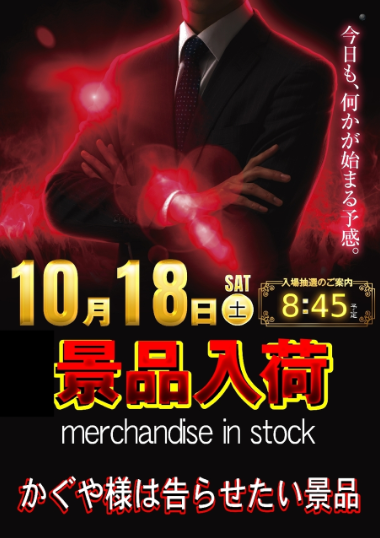入荷画像