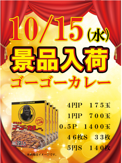 入荷画像