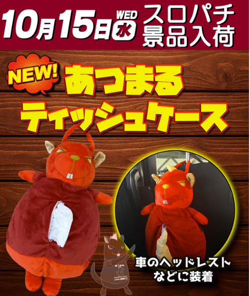 入荷画像