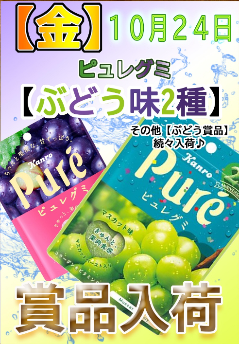 入荷画像