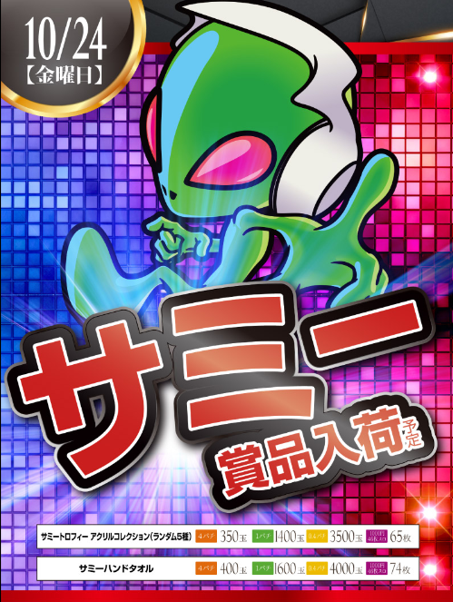 入荷画像