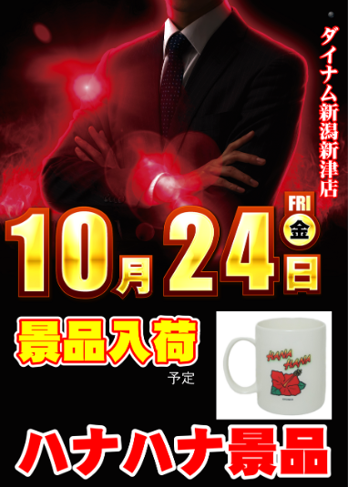 入荷画像