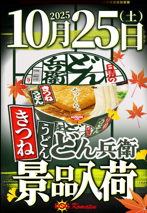 入荷画像