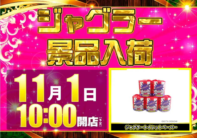 入荷画像