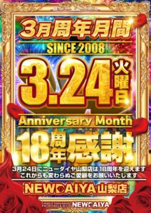 3月周年月間
SINCE2008.3.24