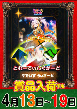 入荷画像