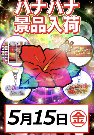 入荷画像