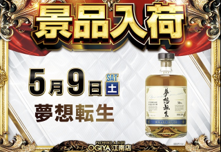 入荷画像