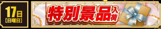 入荷画像