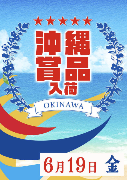 入荷画像