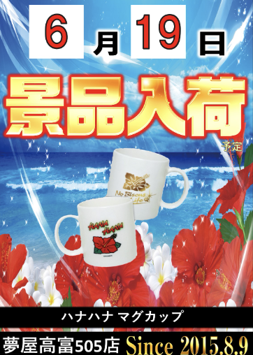 入荷画像