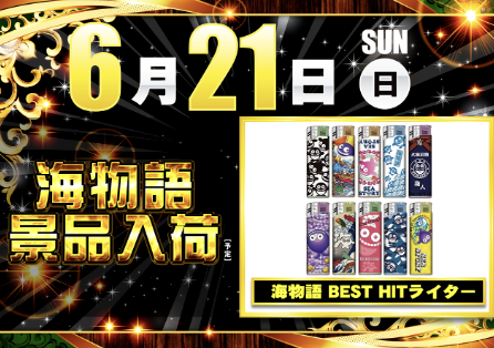 入荷画像