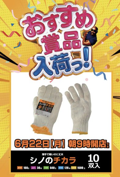 入荷画像