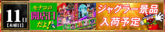 入荷画像