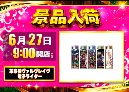 入荷画像