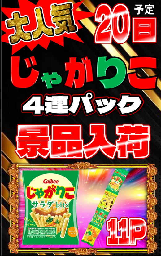 入荷画像