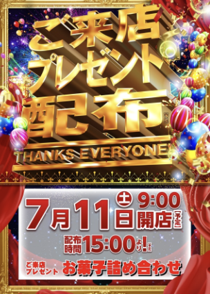 入荷画像