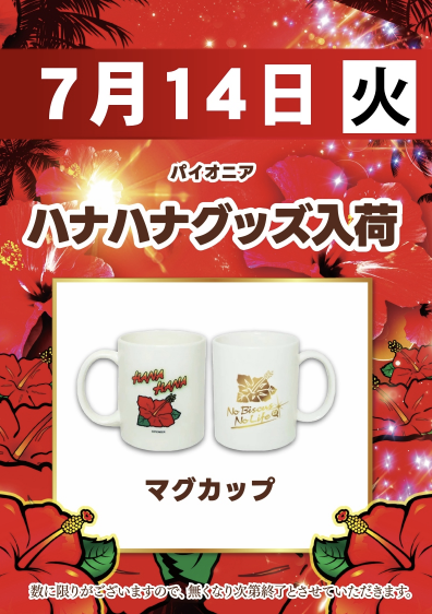 入荷画像