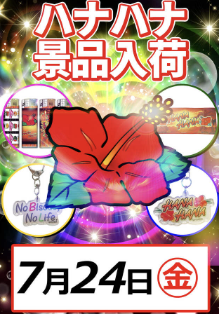 入荷画像