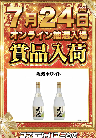 入荷画像