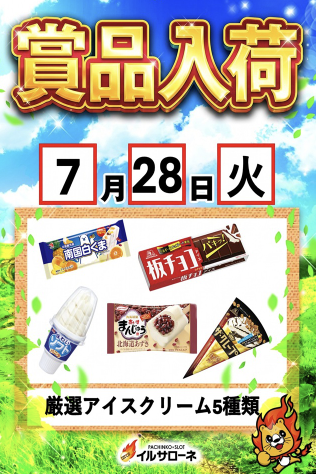 入荷画像