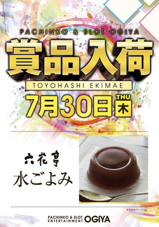 入荷画像