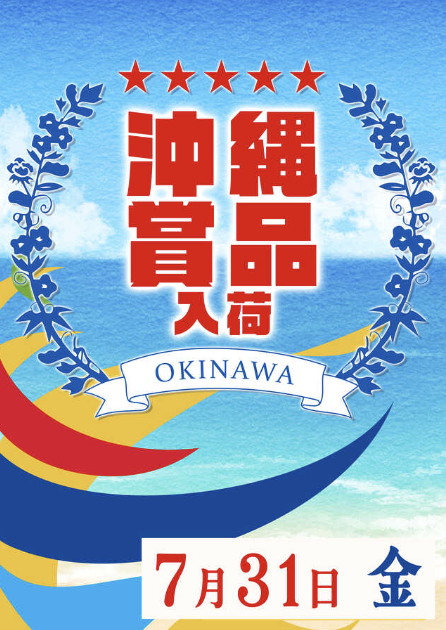 入荷画像
