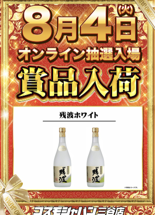 入荷画像