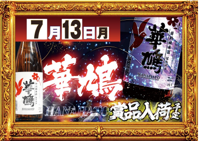入荷画像
