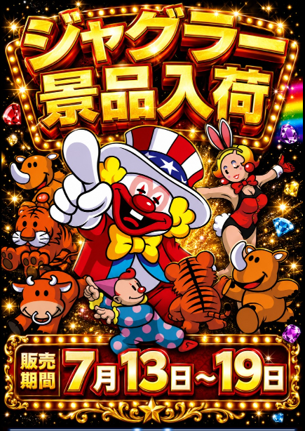 入荷画像