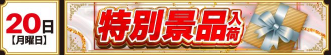 入荷画像