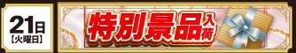 入荷画像