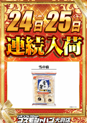 入荷画像