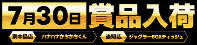 入荷画像