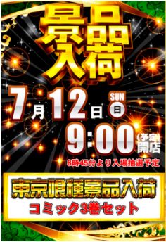 入荷画像