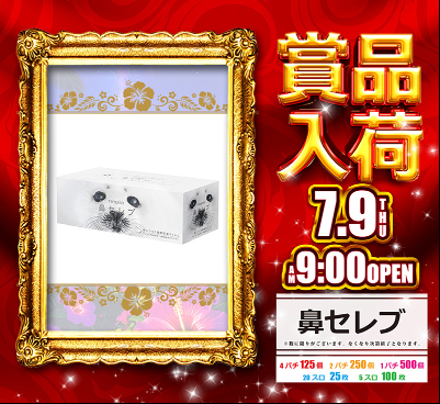 入荷画像