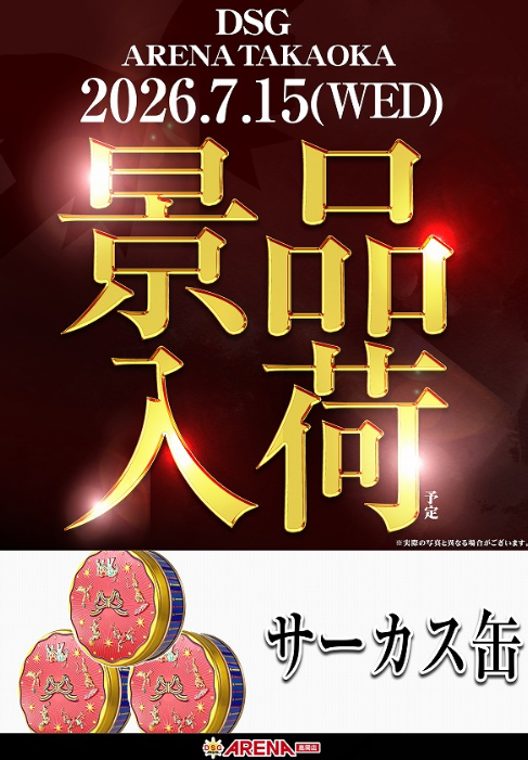 入荷画像