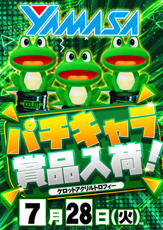 入荷画像