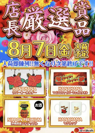 入荷画像